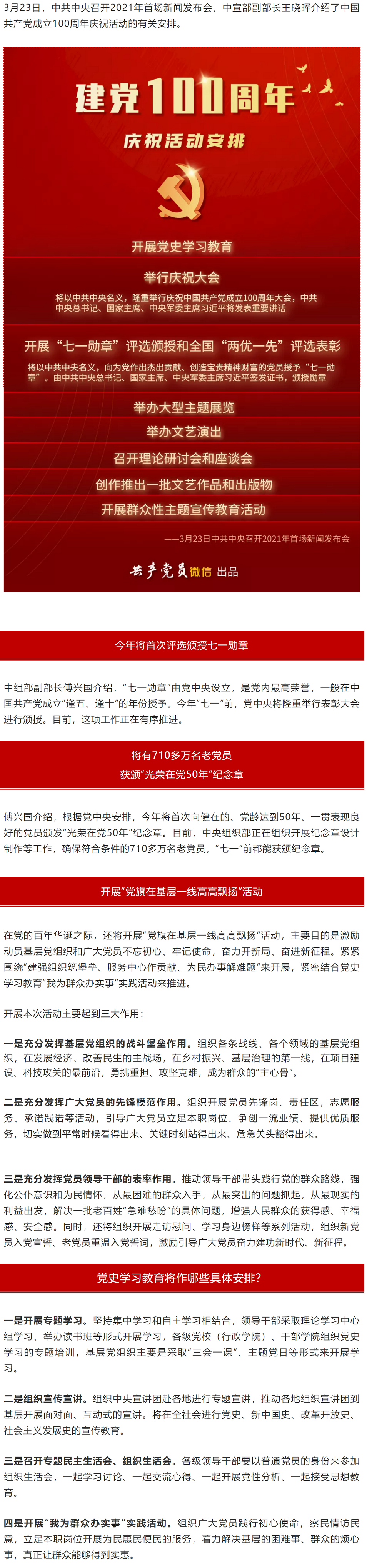 FireShot Capture 284 - 不容错过！建党百年庆祝活动这样安排 - mp.weixin.qq.com.png