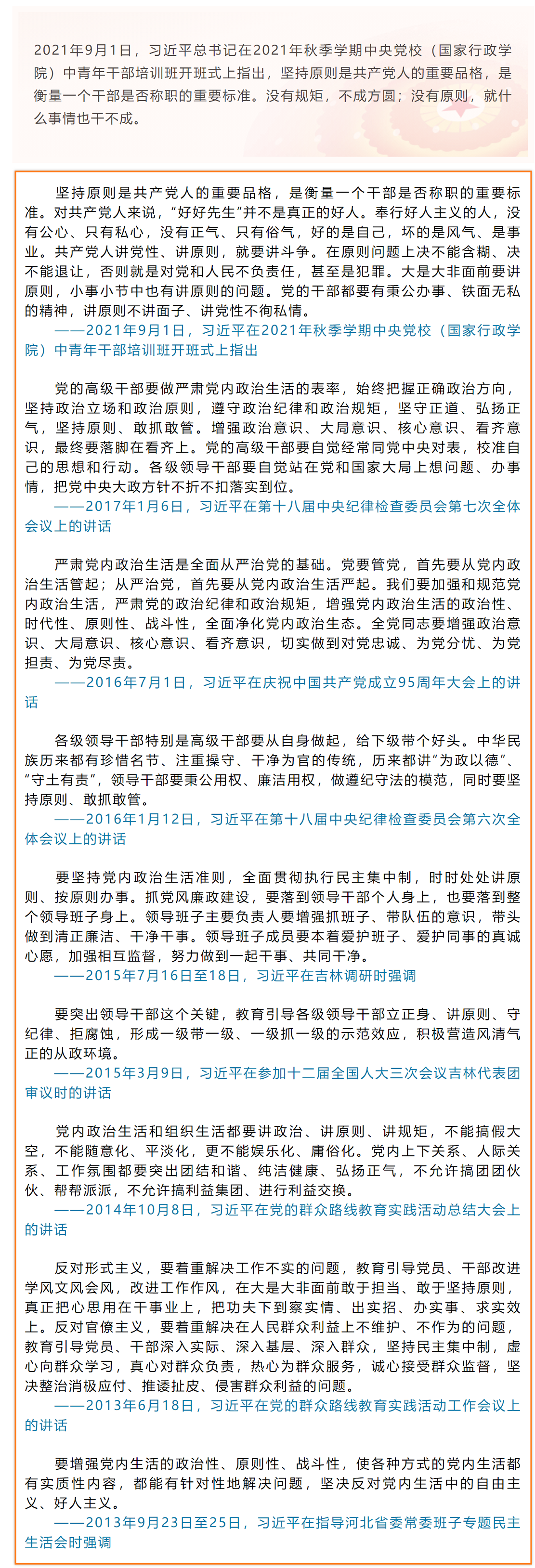 FireShot Capture 354 - 习近平：坚持原则是共产党人的重要品格 - mp.weixin.qq.com.png
