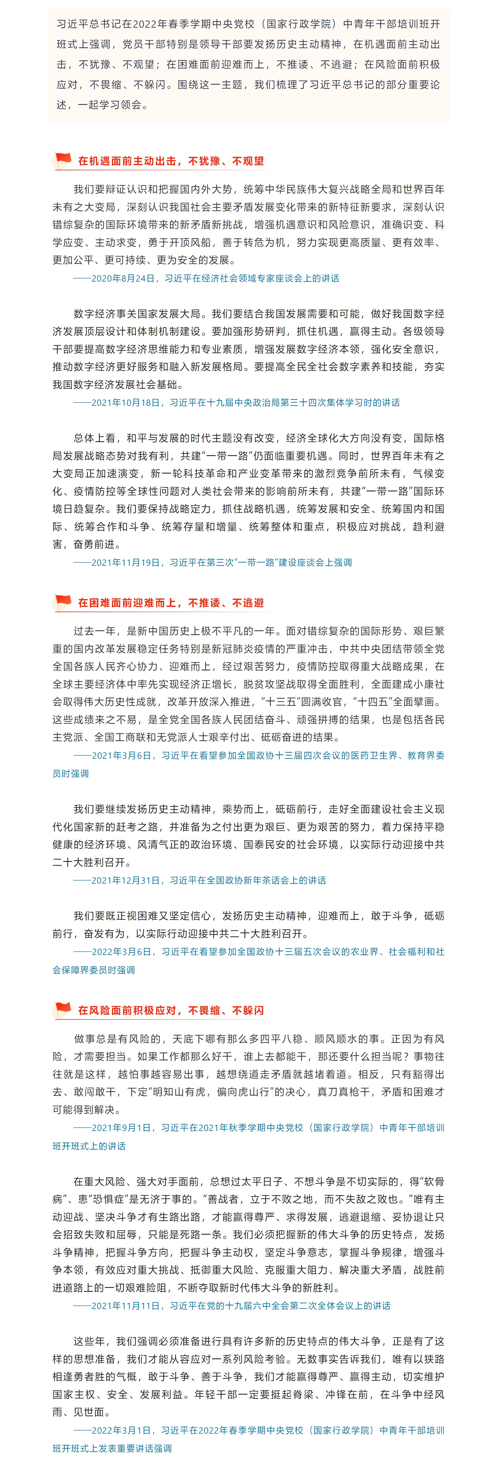 FireShot Capture 389 - 党员干部如何发扬历史主动精神，习近平这样强调 - mp.weixin.qq.com.jpg